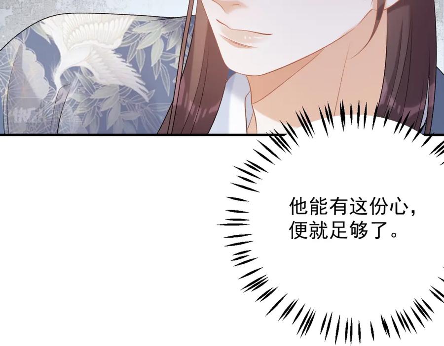 内侍每天都想离皇上远点 第61话 二宝要离开？ 第80页
