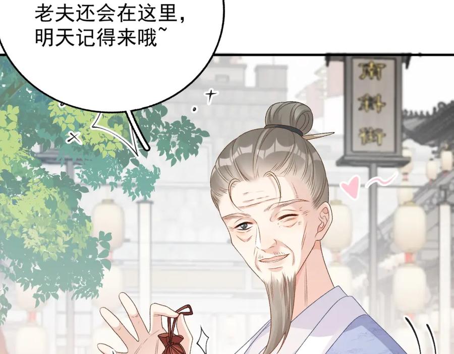 内侍每天都想离皇上远点 第61话 二宝要离开？ 第14页