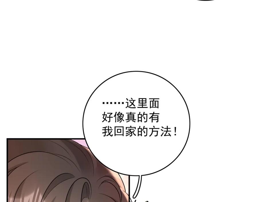 内侍每天都想离皇上远点 第61话 二宝要离开？ 第44页