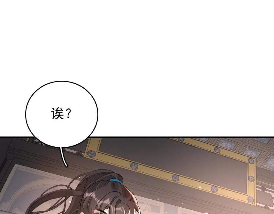 内侍每天都想离皇上远点 第61话 二宝要离开？ 第42页