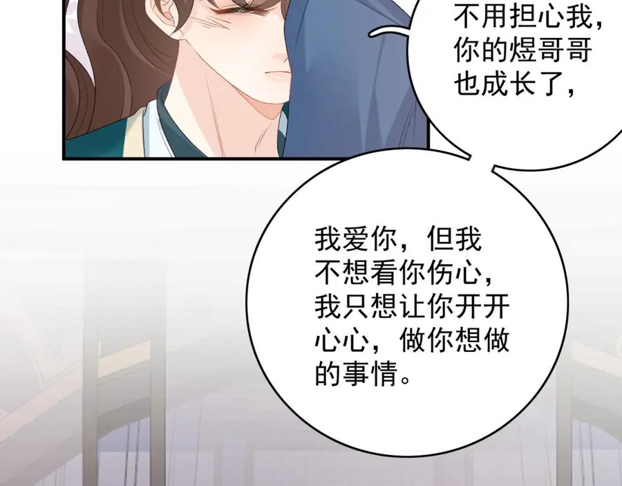 内侍每天都想离皇上远点 第61话 二宝要离开？ 第60页