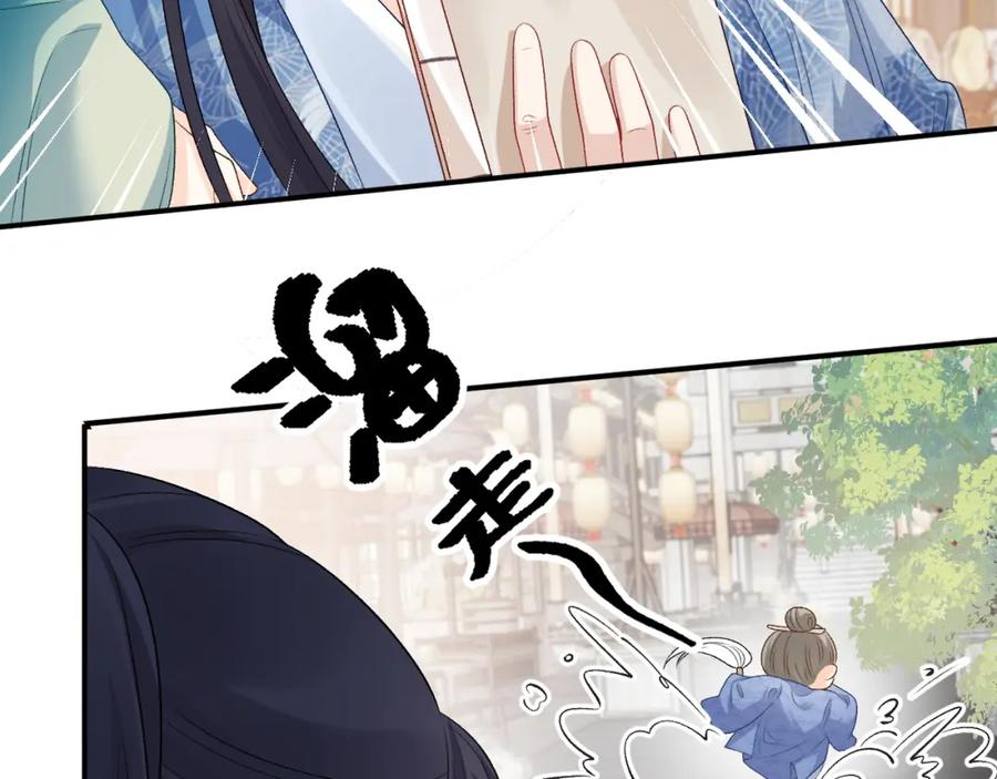 内侍每天都想离皇上远点 第61话 二宝要离开？ 第12页