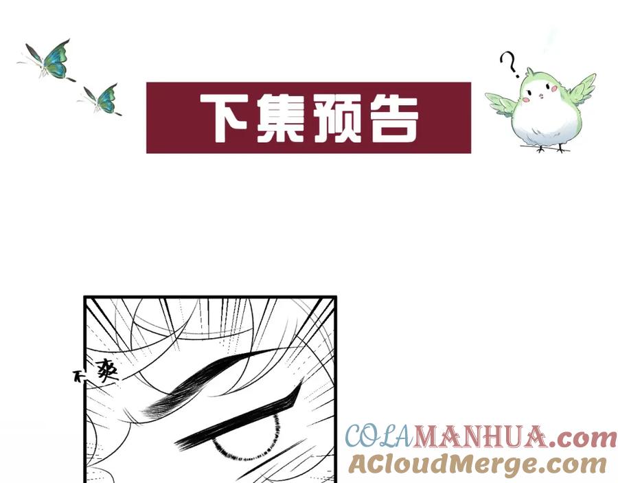 内侍每天都想离皇上远点 第61话 二宝要离开？ 第85页