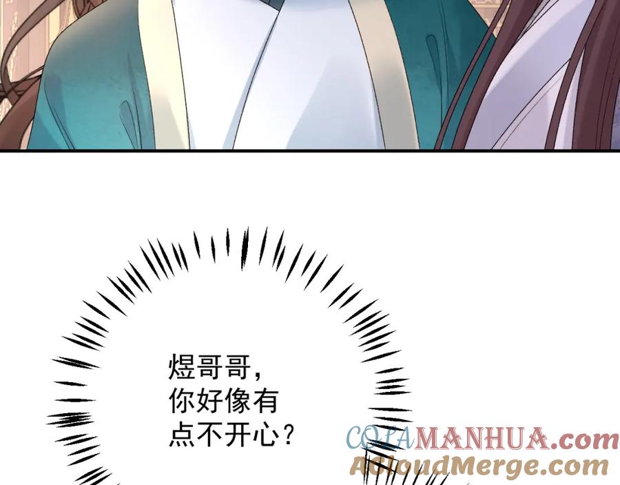 内侍每天都想离皇上远点 第61话 二宝要离开？ 第82页