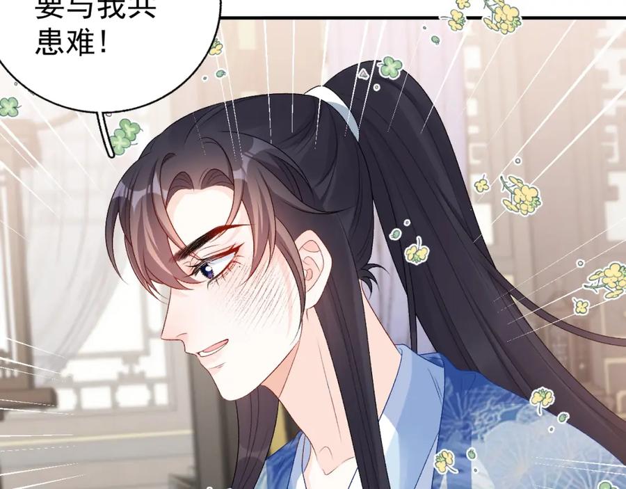 内侍每天都想离皇上远点 第62话 他长大了 第39页