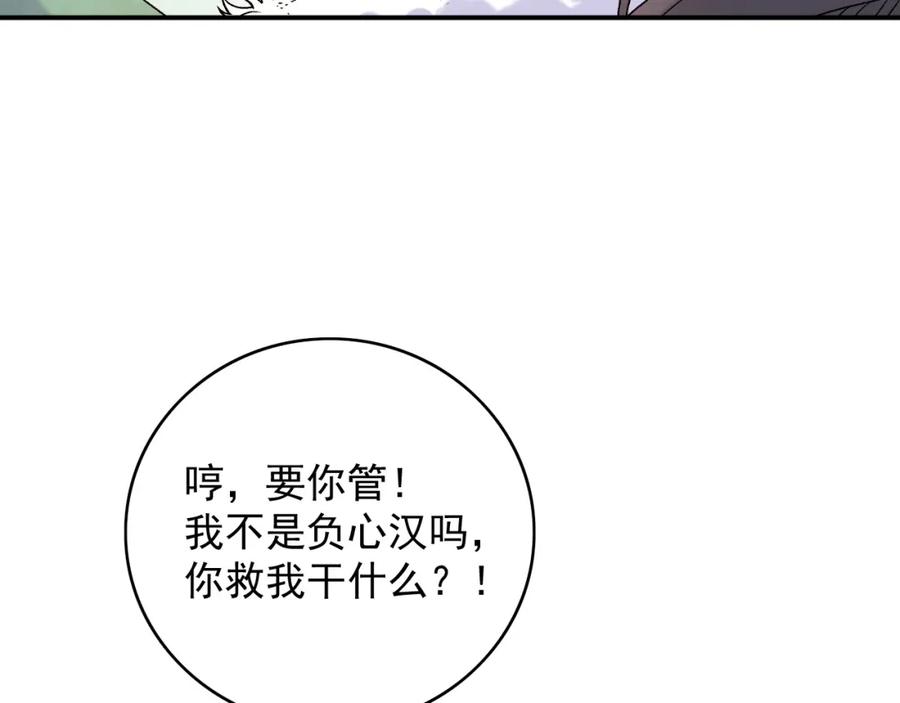 内侍每天都想离皇上远点 第62话 他长大了 第78页