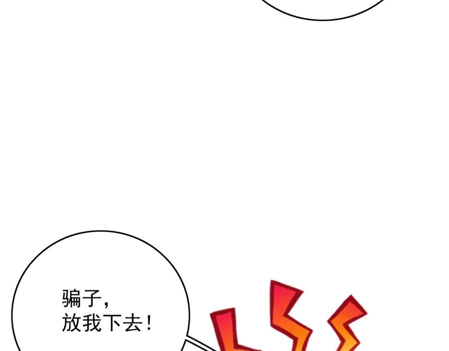 内侍每天都想离皇上远点 第62话 他长大了 第87页