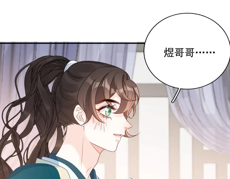 内侍每天都想离皇上远点 第62话 他长大了 第26页