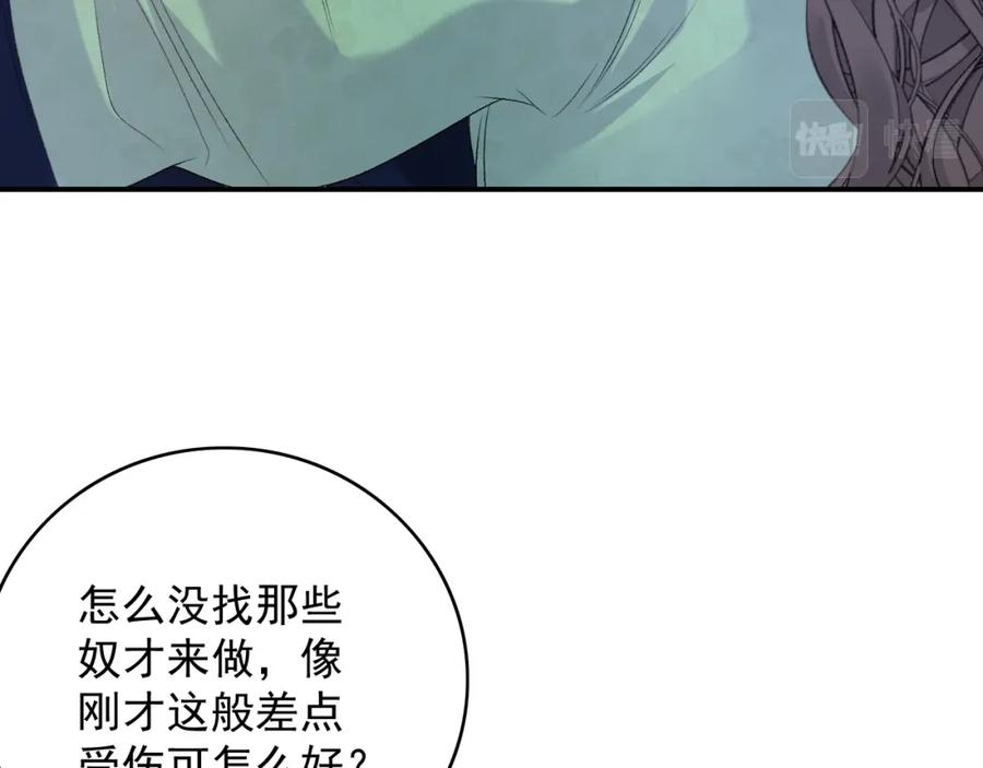 内侍每天都想离皇上远点 第62话 他长大了 第74页