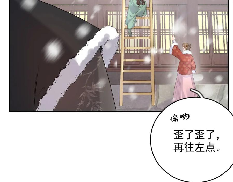 内侍每天都想离皇上远点 第62话 他长大了 第59页