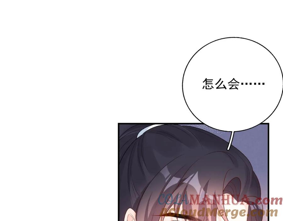 内侍每天都想离皇上远点 第62话 他长大了 第5页