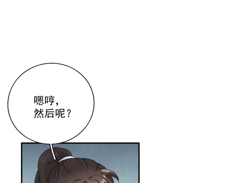 内侍每天都想离皇上远点 第62话 他长大了 第22页