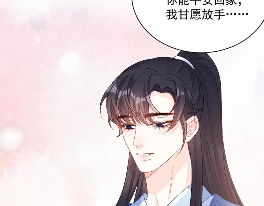 内侍每天都想离皇上远点 第62话 他长大了 第24页