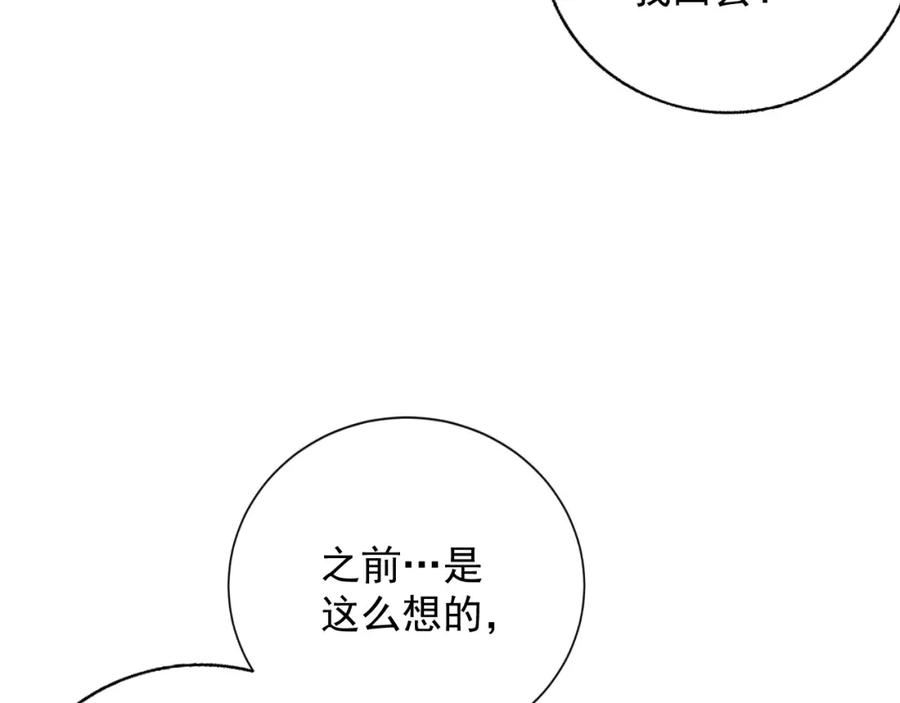 内侍每天都想离皇上远点 第62话 他长大了 第10页