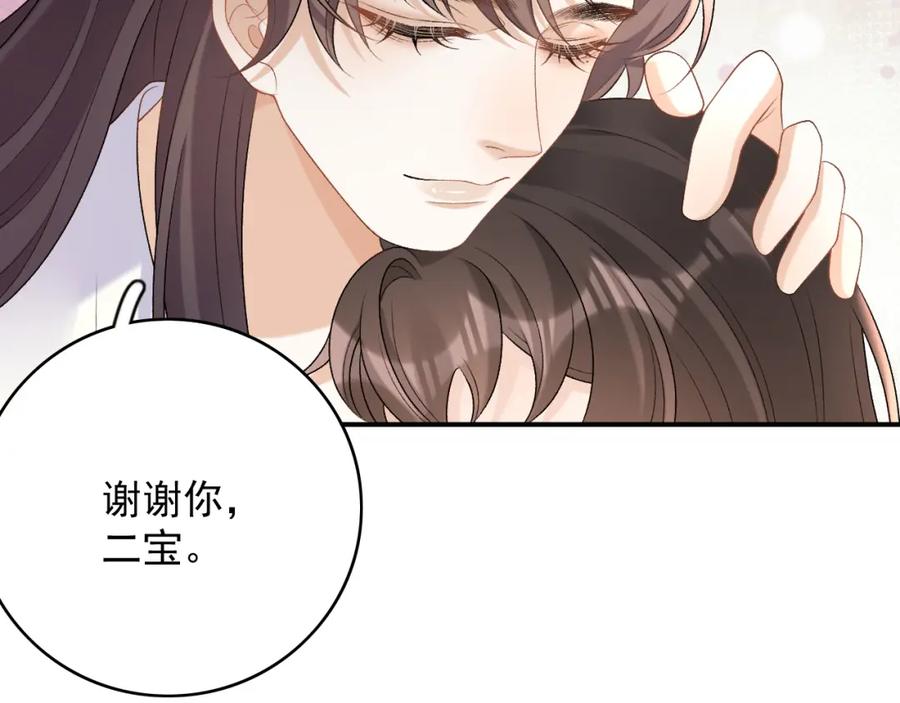 内侍每天都想离皇上远点 第62话 他长大了 第98页