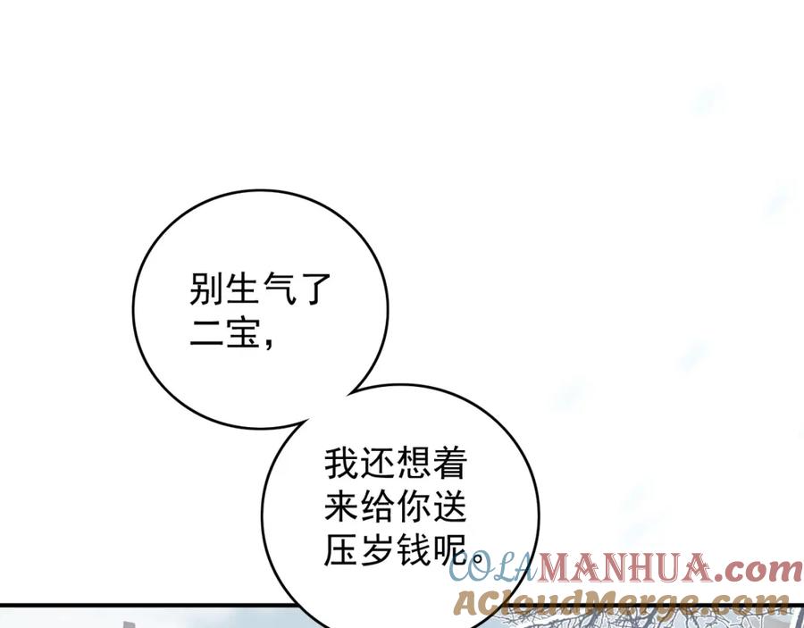 内侍每天都想离皇上远点 第62话 他长大了 第81页