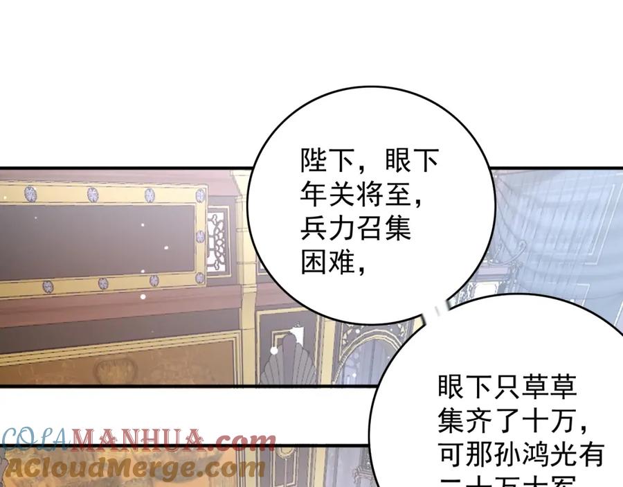 内侍每天都想离皇上远点 第62话 他长大了 第45页