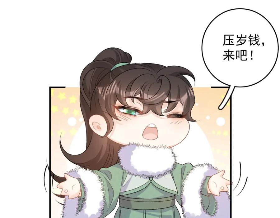 内侍每天都想离皇上远点 第62话 他长大了 第83页