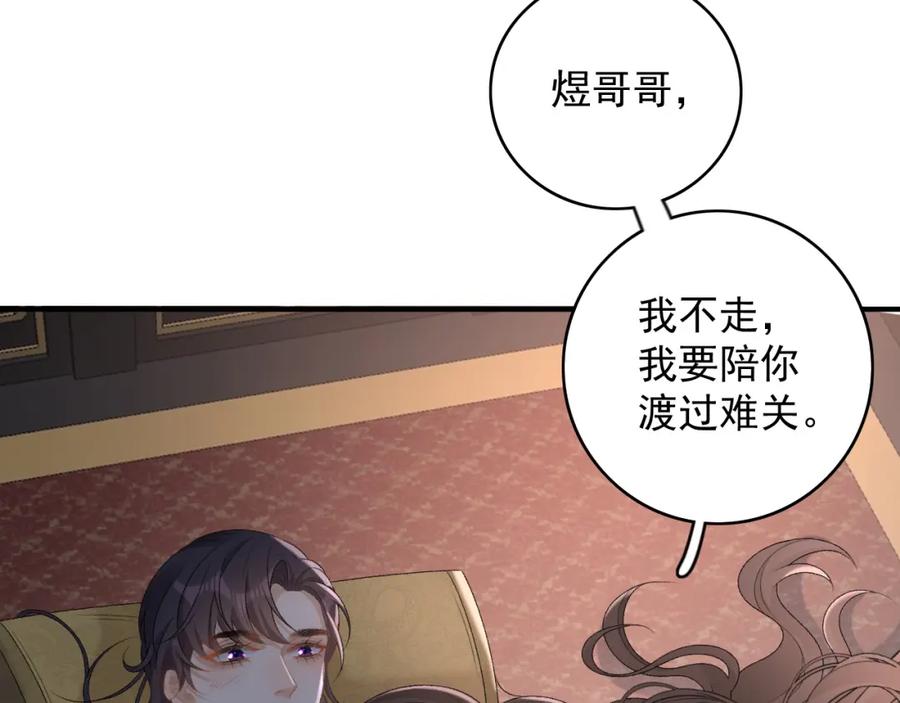 内侍每天都想离皇上远点 第62话 他长大了 第95页