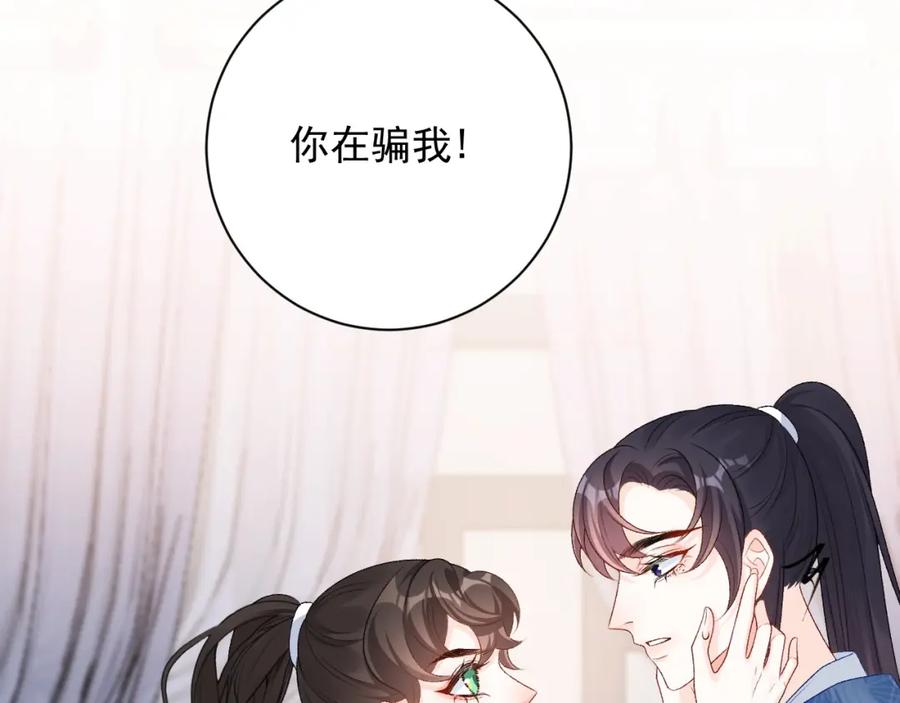 内侍每天都想离皇上远点 第62话 他长大了 第8页