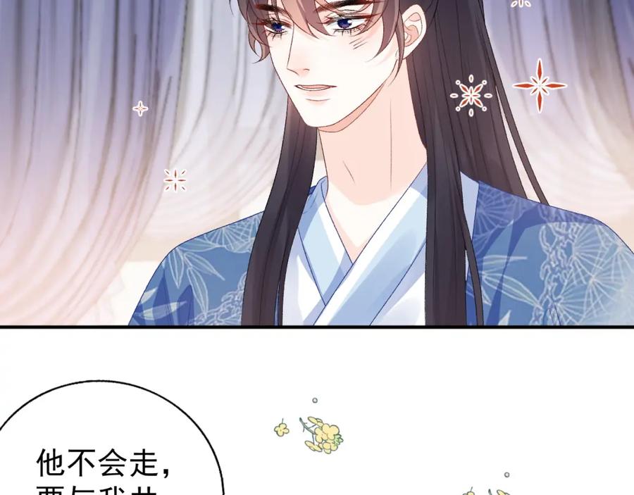 内侍每天都想离皇上远点 第62话 他长大了 第38页