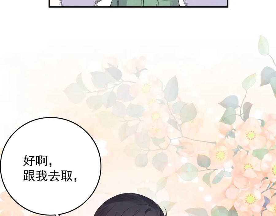 内侍每天都想离皇上远点 第62话 他长大了 第84页