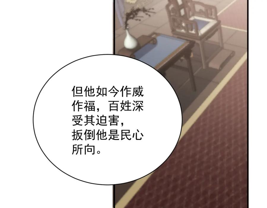 内侍每天都想离皇上远点 第62话 他长大了 第18页