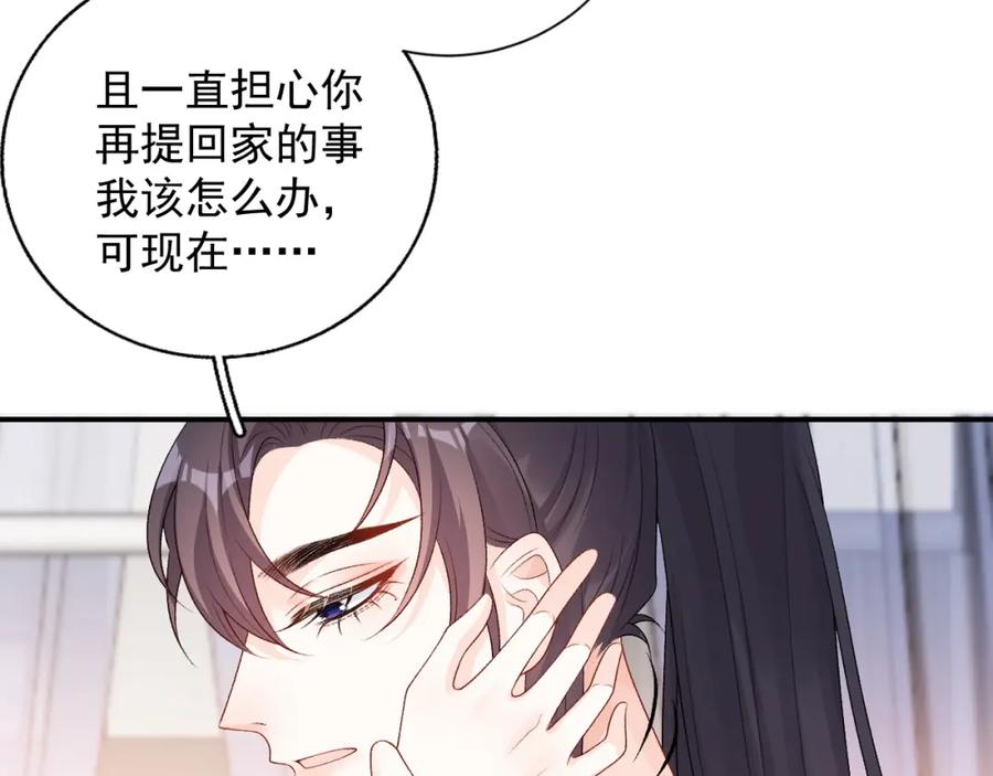 内侍每天都想离皇上远点 第62话 他长大了 第11页