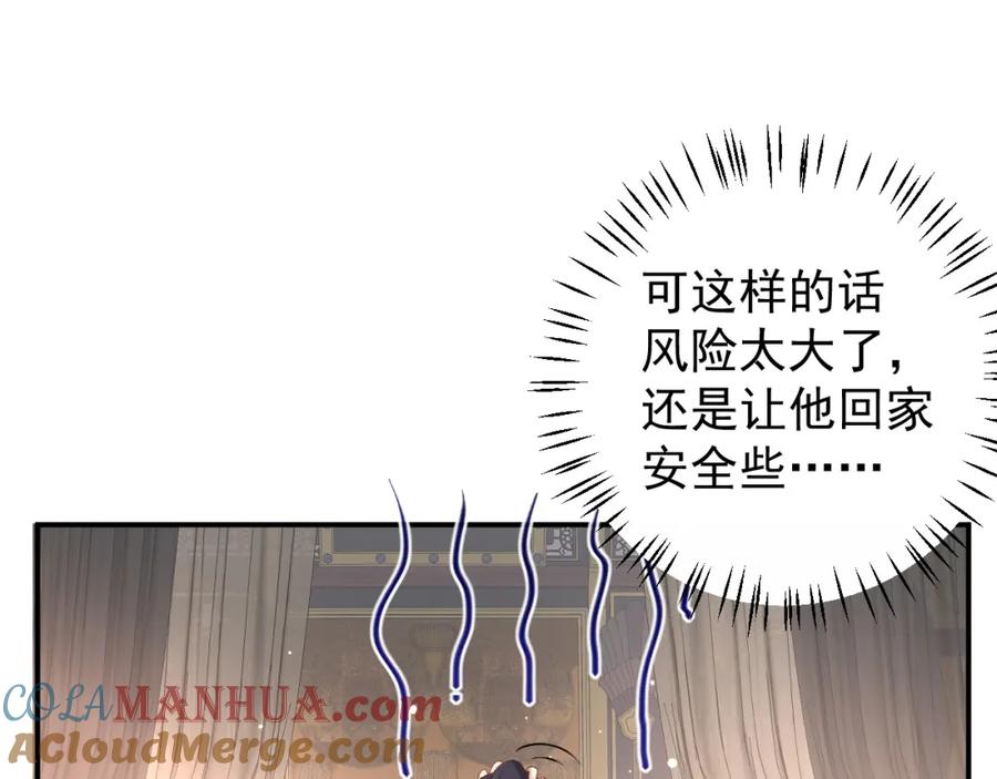 内侍每天都想离皇上远点 第62话 他长大了 第41页