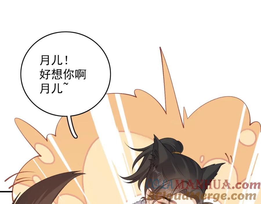 内侍每天都想离皇上远点 第62话 他长大了 第61页