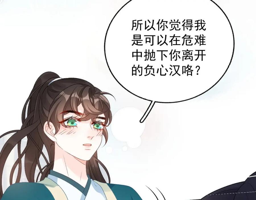内侍每天都想离皇上远点 第62话 他长大了 第31页