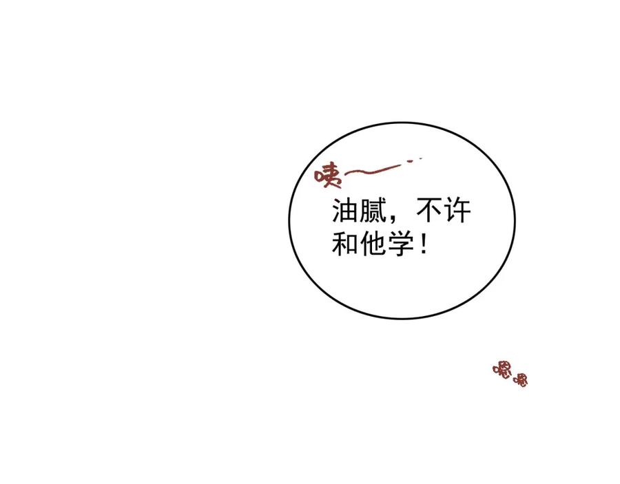 内侍每天都想离皇上远点 第62话 他长大了 第90页