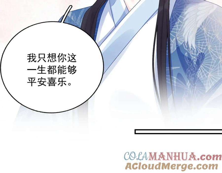 内侍每天都想离皇上远点 第62话 他长大了 第25页