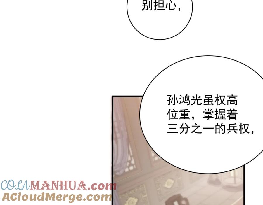 内侍每天都想离皇上远点 第62话 他长大了 第17页