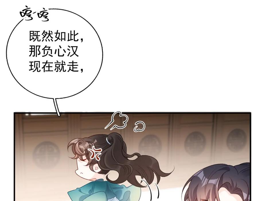 内侍每天都想离皇上远点 第62话 他长大了 第34页