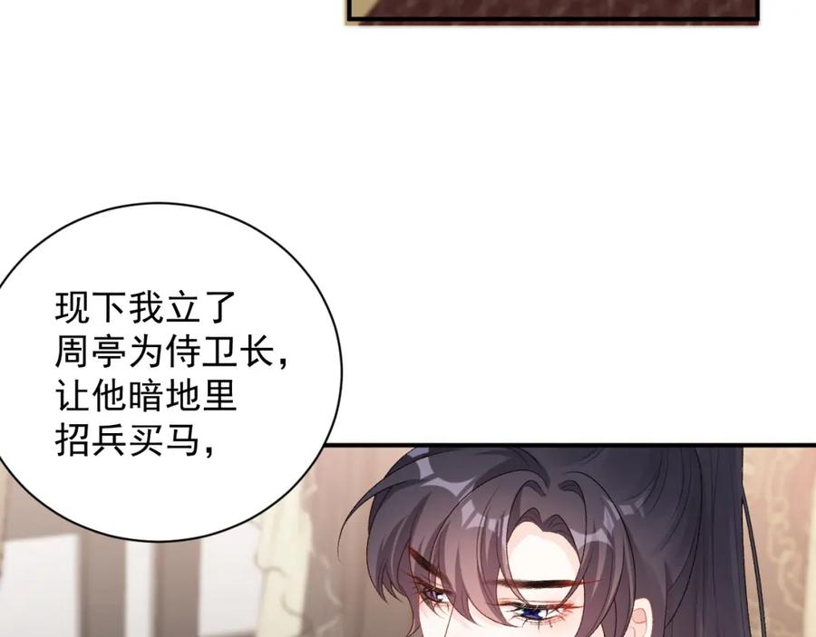 内侍每天都想离皇上远点 第62话 他长大了 第19页