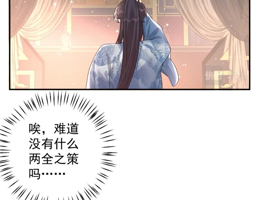 内侍每天都想离皇上远点 第62话 他长大了 第42页