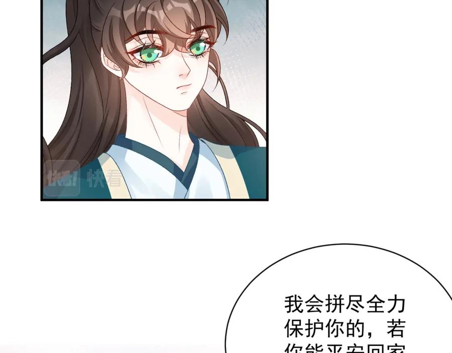 内侍每天都想离皇上远点 第62话 他长大了 第23页