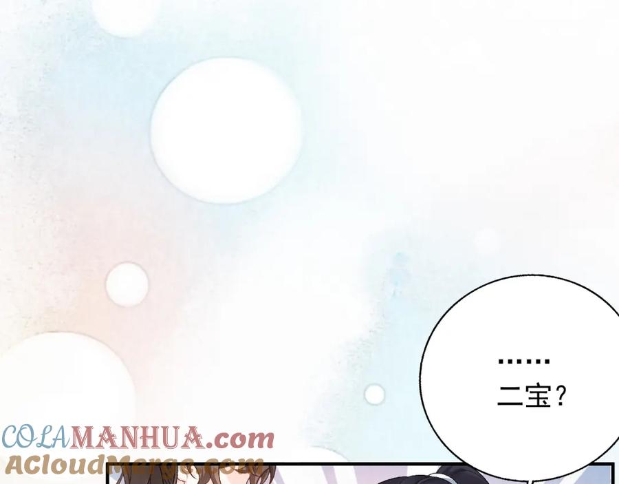 内侍每天都想离皇上远点 第62话 他长大了 第29页