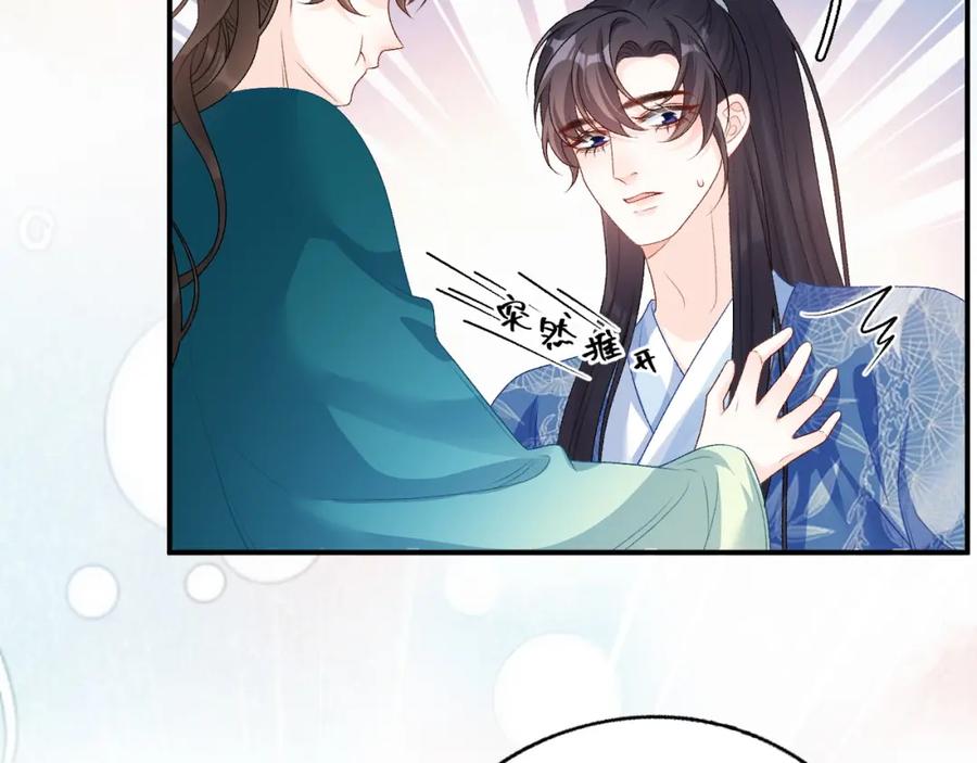 内侍每天都想离皇上远点 第62话 他长大了 第30页