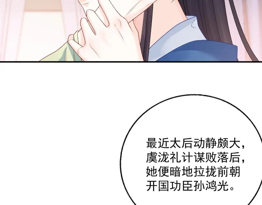 内侍每天都想离皇上远点 第62话 他长大了 第12页