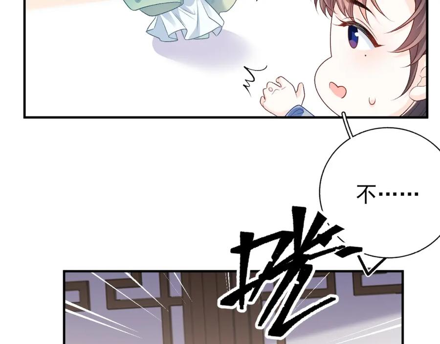 内侍每天都想离皇上远点 第62话 他长大了 第35页