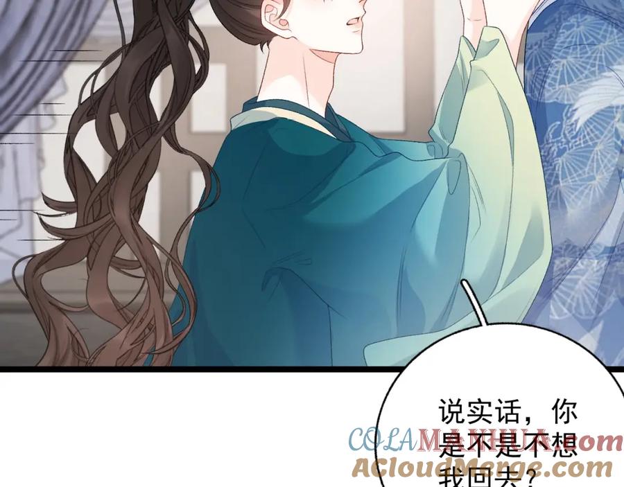 内侍每天都想离皇上远点 第62话 他长大了 第9页