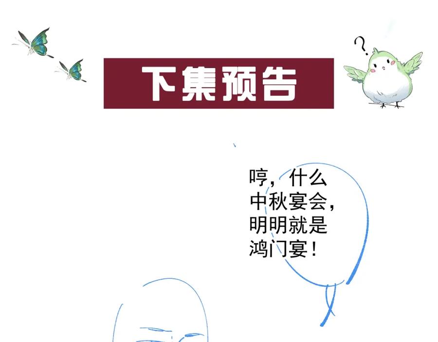 内侍每天都想离皇上远点 第62话 他长大了 第100页