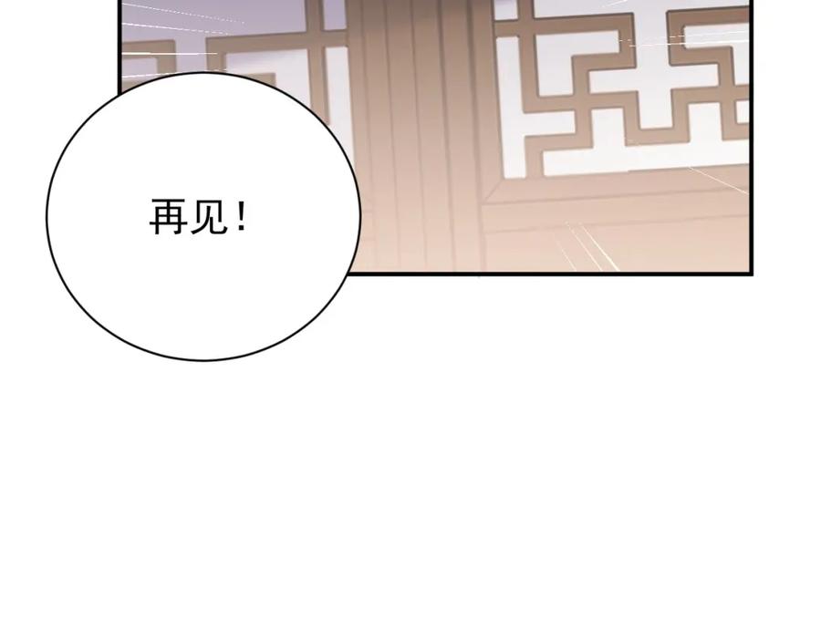内侍每天都想离皇上远点 第62话 他长大了 第36页