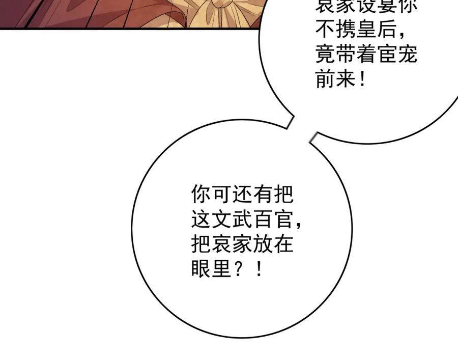内侍每天都想离皇上远点 第63话 太后谋反 第68页