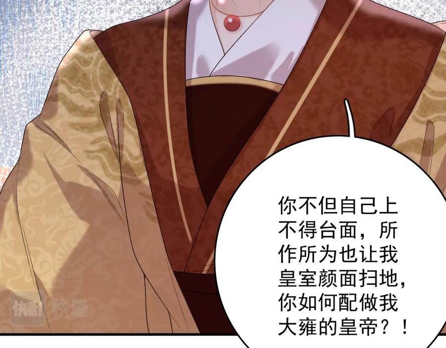 内侍每天都想离皇上远点 第63话 太后谋反 第84页