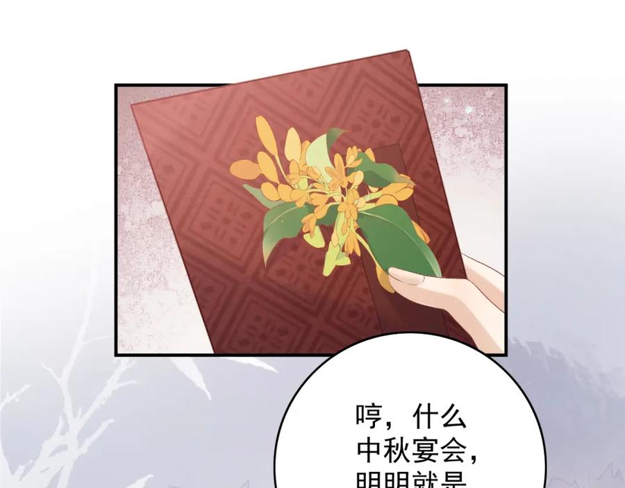 内侍每天都想离皇上远点 第63话 太后谋反 第43页