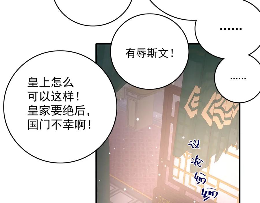 内侍每天都想离皇上远点 第63话 太后谋反 第80页