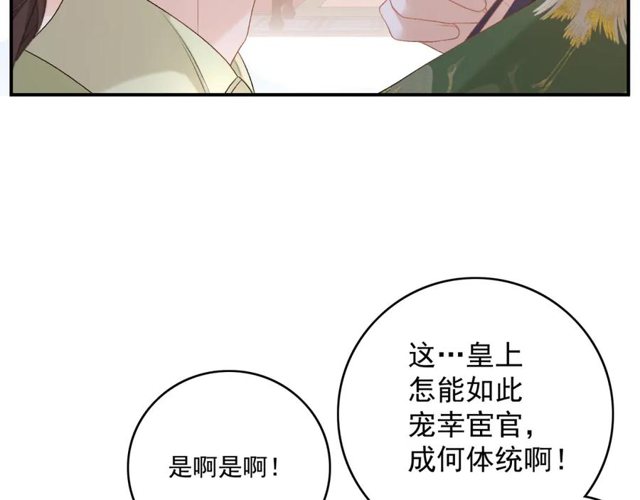 内侍每天都想离皇上远点 第63话 太后谋反 第79页
